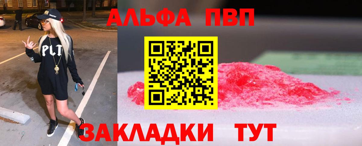 APVP мука  А ПВП кристаллы  Вход с VPN  Советск 