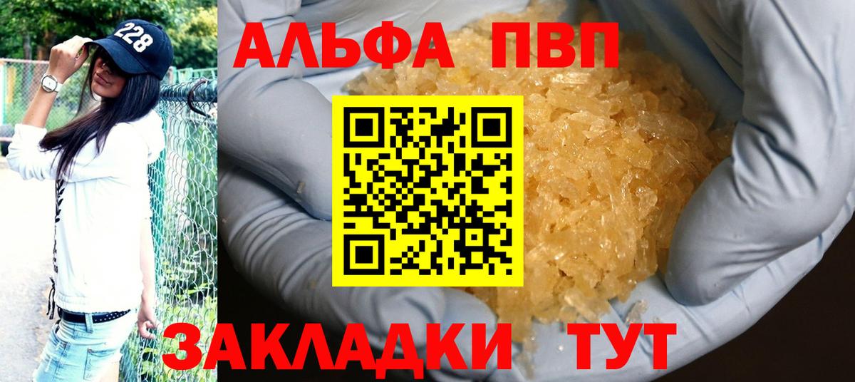 A-PVP Соль Советск