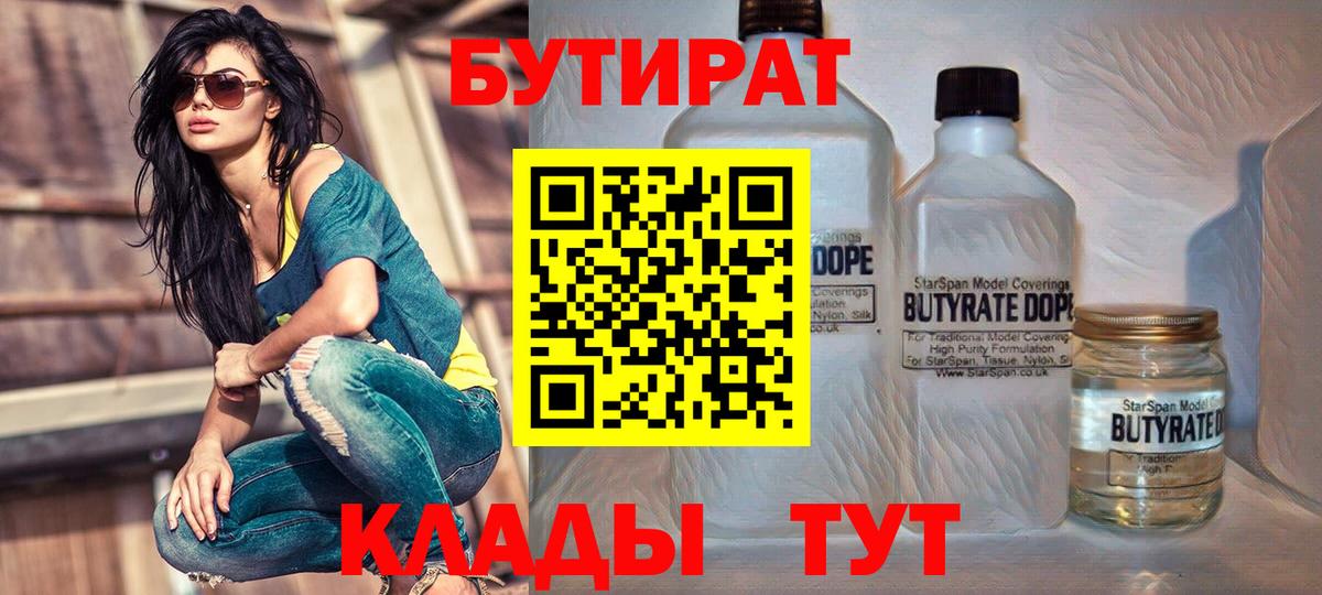 БУТИРАТ буратино  Бутират  Советск  Вход с VPN 