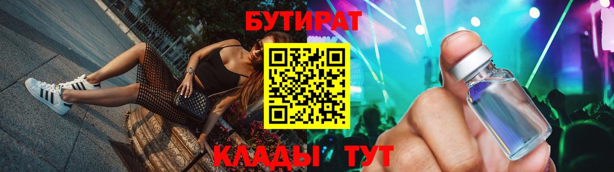 Бутират оксана Советск