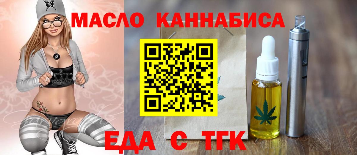 Еда ТГК конопля  Вход с VPN  Советск 
