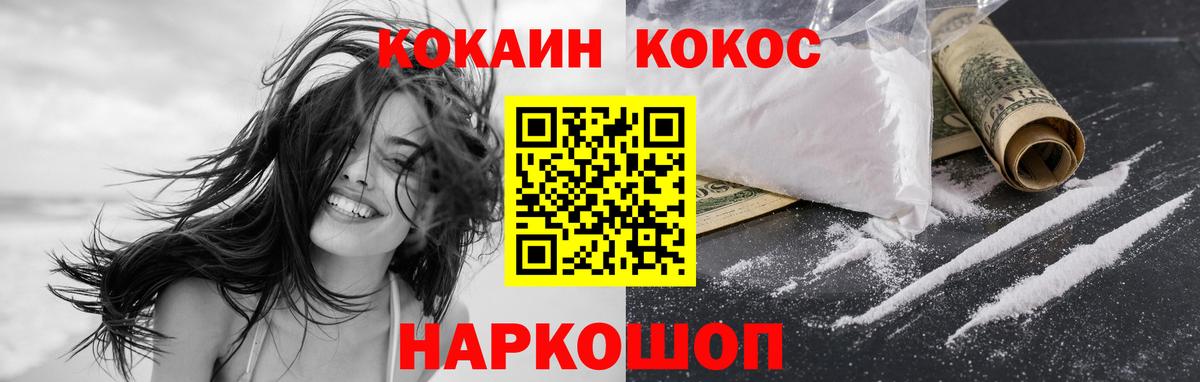 Cocaine Колумбийский  Вход с VPN  Cocaine  Советск 