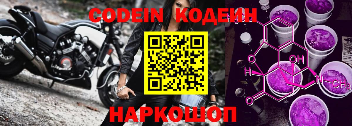 Кодеин напиток Lean (лин) Советск