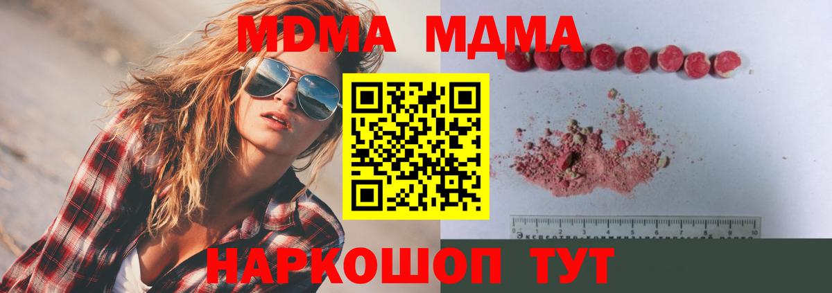 MDMA crystal  MDMA crystal  МДМА  Советск  Вход с VPN 