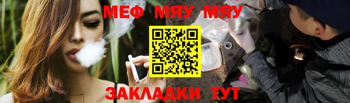МЯУ-МЯУ  МЕФ мука  Советск  Вход с VPN  МЯУ-МЯУ 4 MMC 