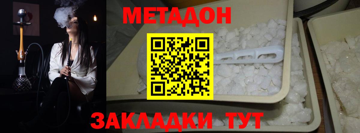 МЕТАДОН мёд Советск