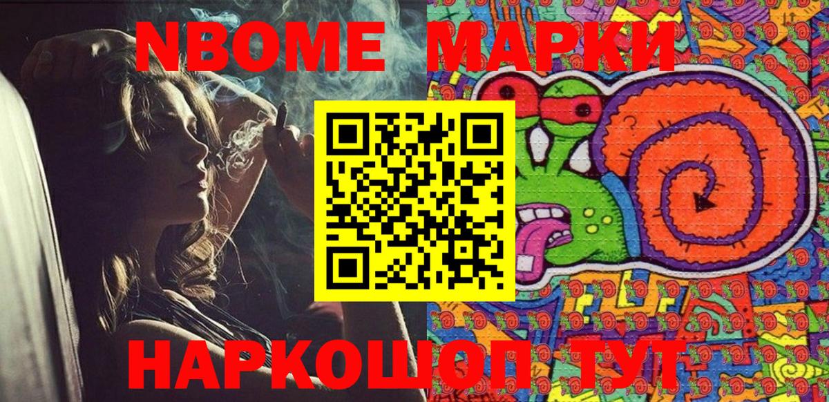 Советск  Марки N-bome 1,8мг  Вход с VPN 