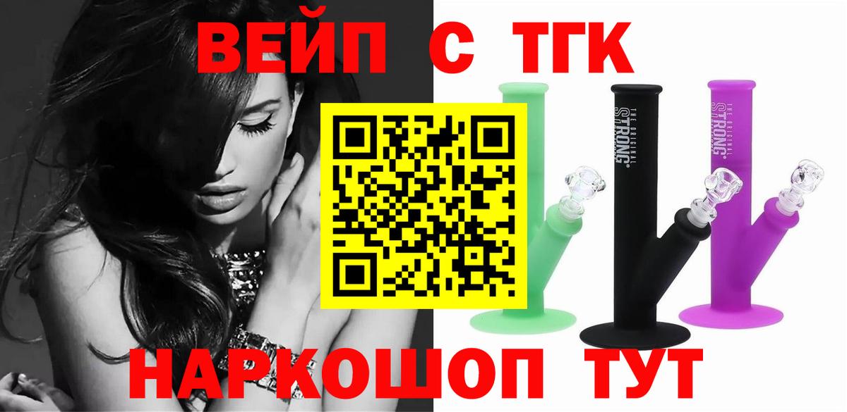 ТГК жижа  Вход с VPN  как найти наркотики  Советск 